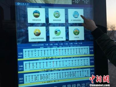兰州设触屏智能公交站牌 出行旅游美食一键"搜索"