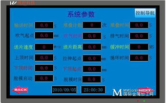 维控人机界面在注塑机上的应用